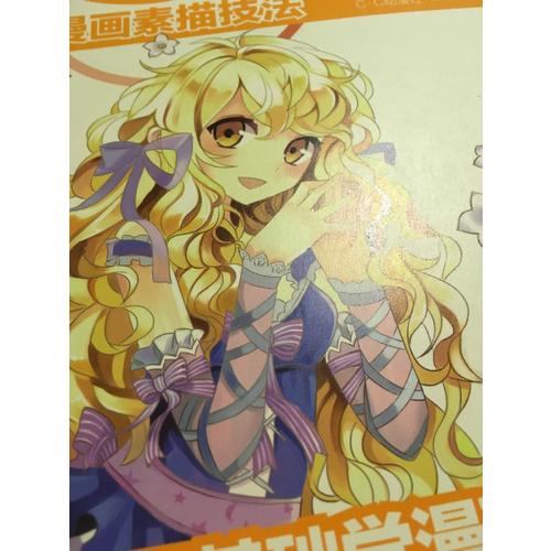 漫畫技法從入門到精通：超值綜合篇