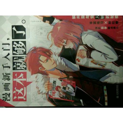 漫畫新手入門，這本就夠了
