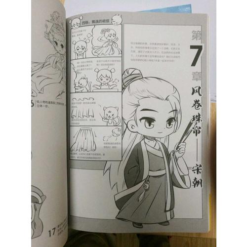 上吧！漫畫達(dá)人必修課Q版古風(fēng)