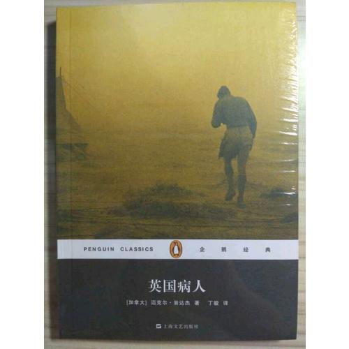 英國病人