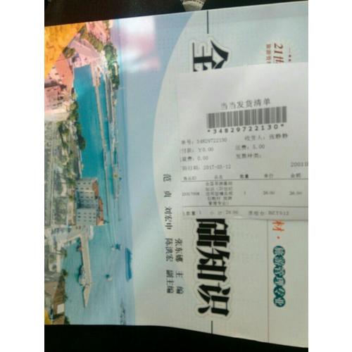 全國(guó)導(dǎo)游基礎(chǔ)知識(shí)/21世紀(jì)應(yīng)用型精品規(guī)劃教材· 旅游管理專業(yè)
