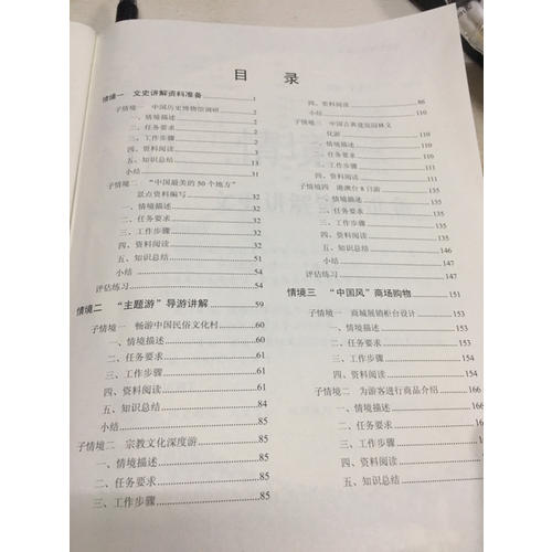 全國(guó)導(dǎo)游基礎(chǔ)知識(shí)/21世紀(jì)應(yīng)用型精品規(guī)劃教材· 旅游管理專業(yè)