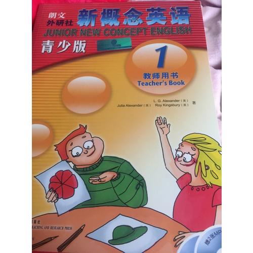 新概念英語青少版(1)教師用書