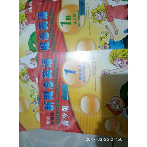新概念英語青少版(1)教師用書