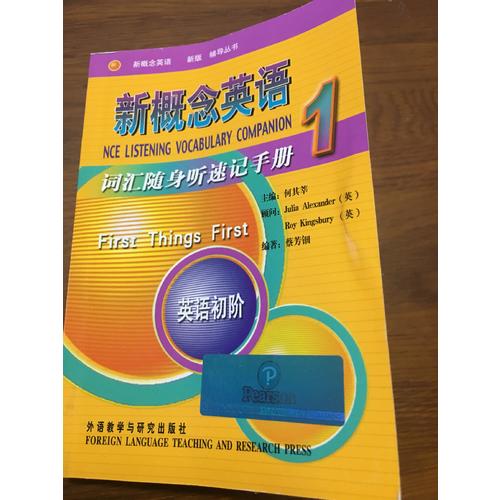 新概念英語1詞匯隨身聽速記手冊