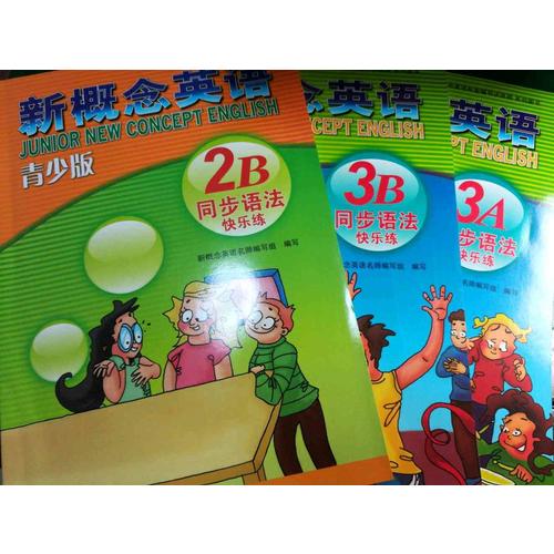 新概念英語青少版同步語法快樂練2B