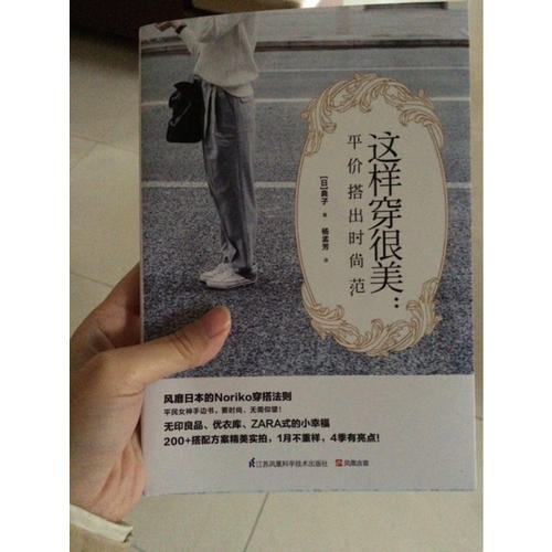 這樣穿很美：平價(jià)搭出時(shí)尚范