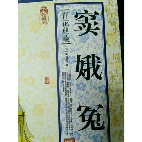 竇娥冤