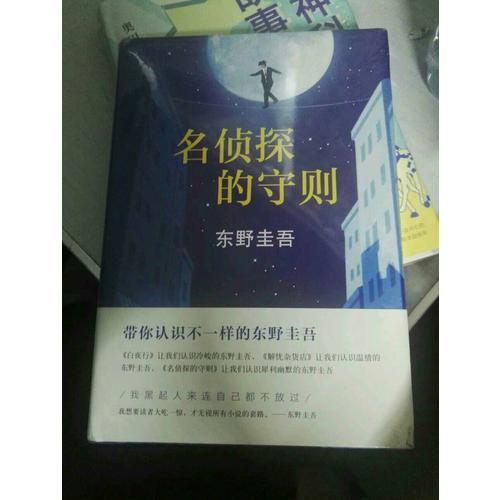 名偵探的守則