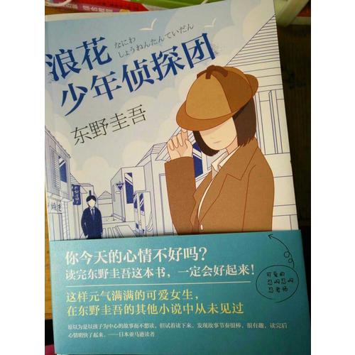 浪花少年偵探團(tuán)