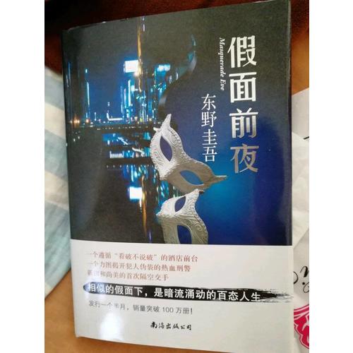 東野圭吾作品共2冊