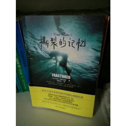 撕裂的記憶