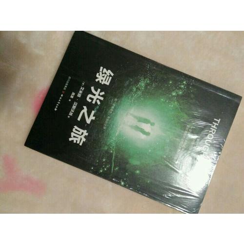 綠光之旅