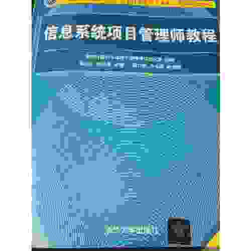 信息系統項目管理師教程（第3版）