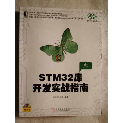 STM32庫開發實戰指南