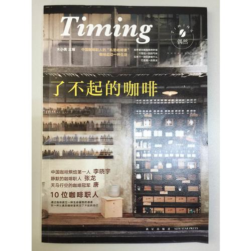 了不起的咖啡