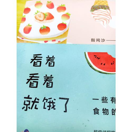 看著看著就餓了·一些有關食物的八卦