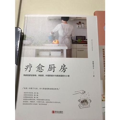 療愈廚房