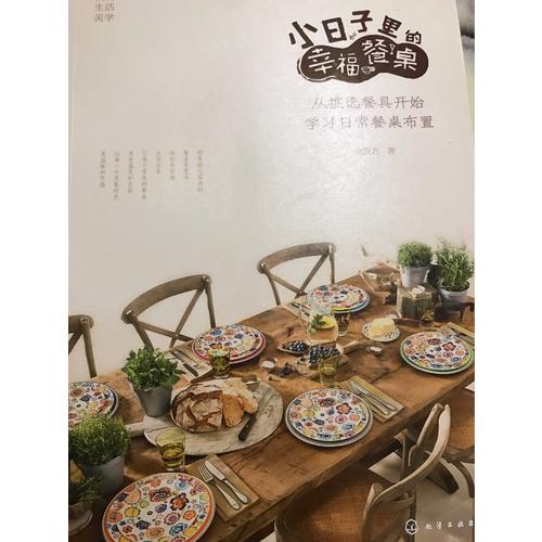 小日子里的幸福餐桌：從挑選餐具開(kāi)始學(xué)習(xí)日常餐桌布置