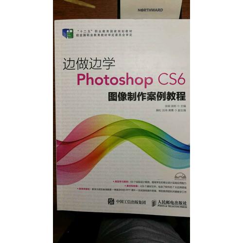 邊做邊學(xué)：Photoshop CS6 圖像制作案例教程