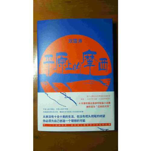 平原上的摩西