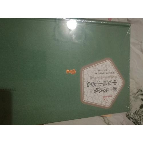斯.茨威格中短篇小說選