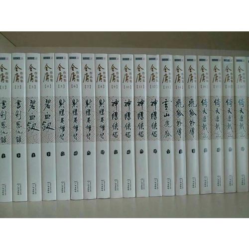 金庸作品集(朗聲舊版)（共36冊）