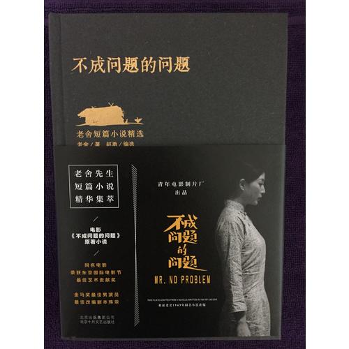 不成問題的問題