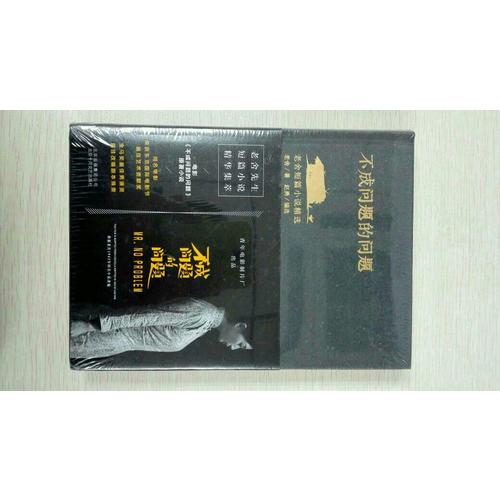 不成問題的問題