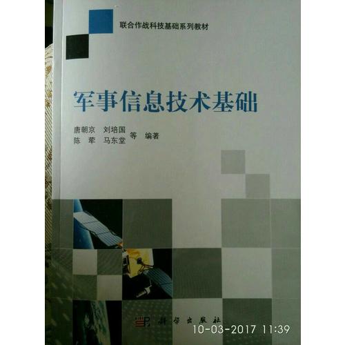 武器裝備系統(tǒng)概論