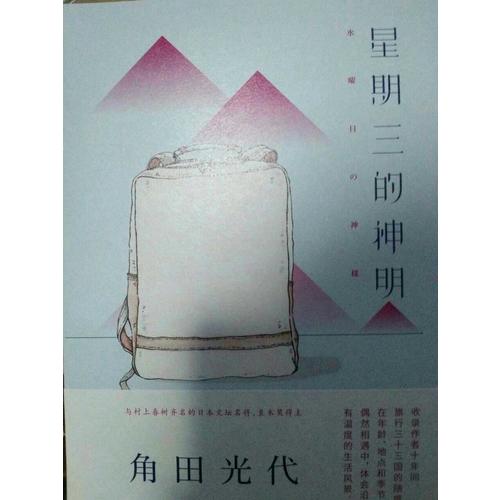 星期三的神明