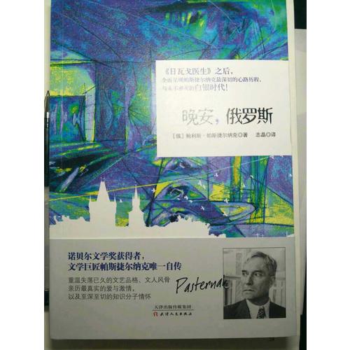 晚安，俄羅斯