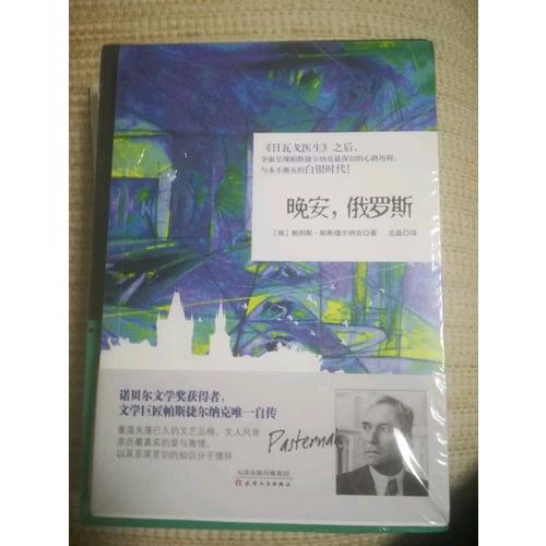 晚安，俄羅斯