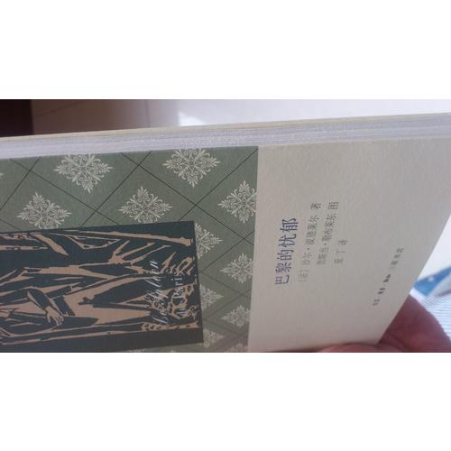 巴黎的憂郁