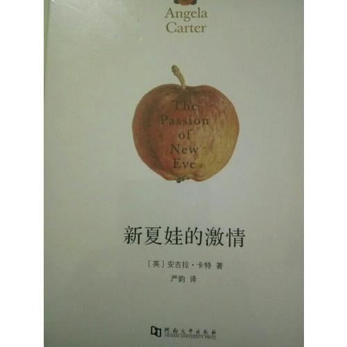 新夏娃的激情