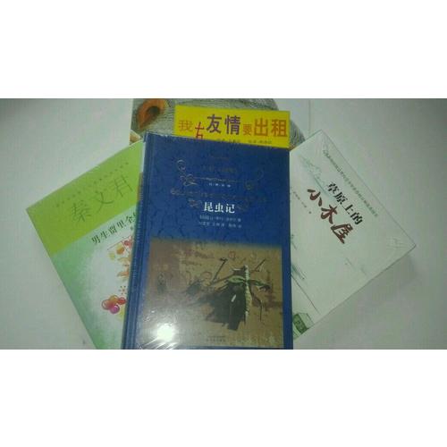 經典譯林：昆蟲記（精裝）