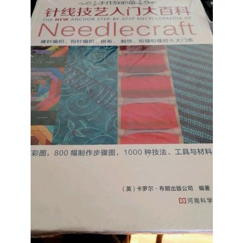 手作族必備：針線技藝入門大百科