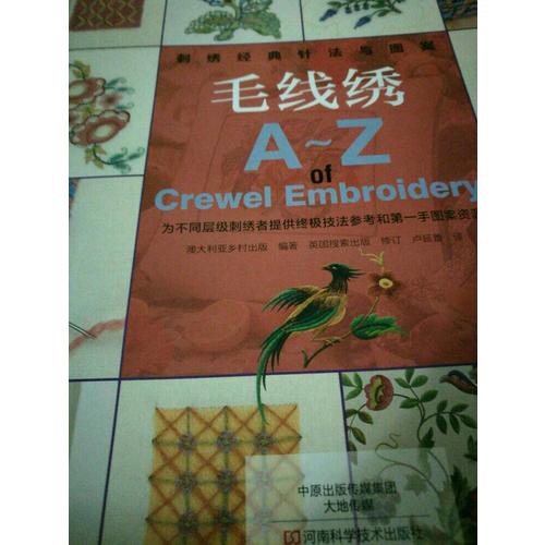 刺繡經典針法與圖案. 毛線繡