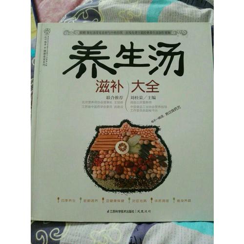 養生湯滋補大全（漢竹）