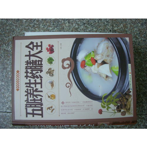 五臟養生藥善大全