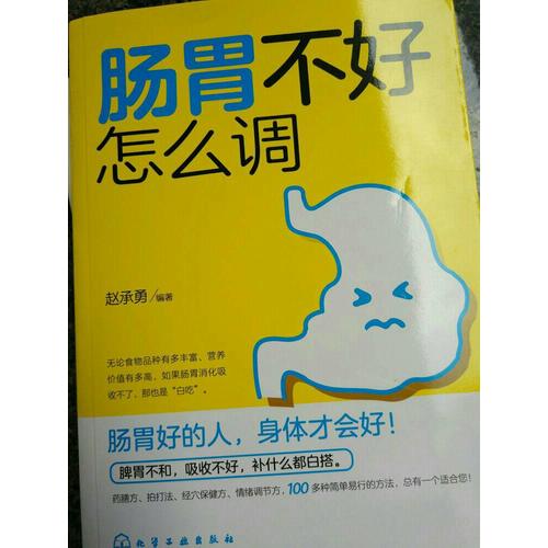 腸胃不好怎么調