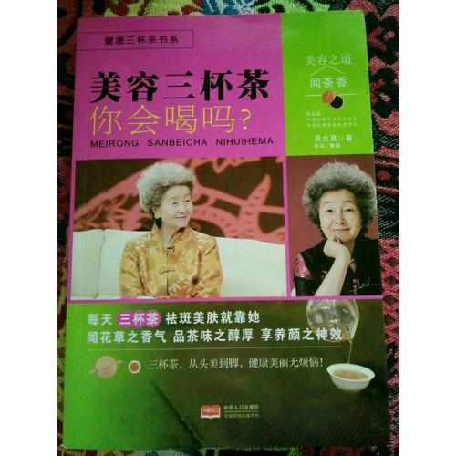 美容三杯茶你會喝嗎？