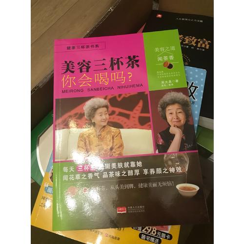 美容三杯茶你會喝嗎？