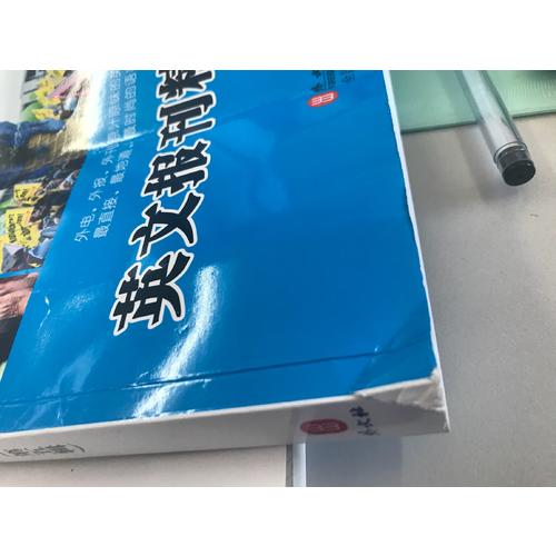 英文報刊精華集萃（第五輯）