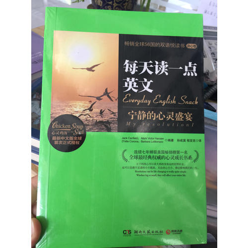 每天讀一點英文：寧靜的心靈盛宴