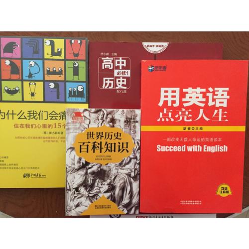新航道：用英語點亮人生(雙語注釋版)