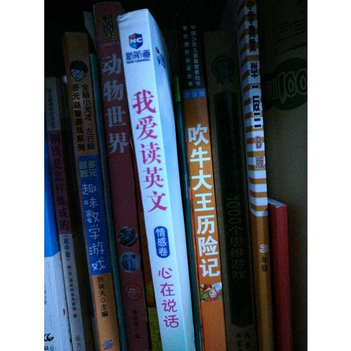 新航道·我愛讀英文:心在說(shuō)話(情感卷)