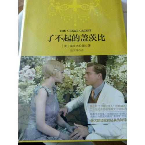 了不起的蓋茨比 軟精裝 珍藏版（買中文版送英文版）