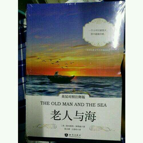 老人與海 英漢對照注釋版