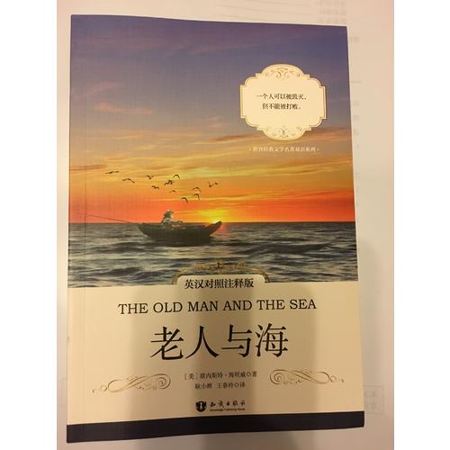 老人與海 英漢對照注釋版